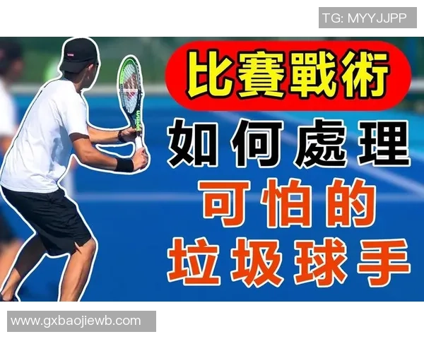 南京网球队整体压制打法深度分析与战术解读 南京网球队整体压制打法深度分析与战术解读