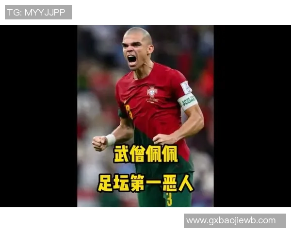 足球明星佩佩在比赛中的争议犯规引发热议与讨论 足球明星佩佩在比赛中的争议犯规引发热议与讨论