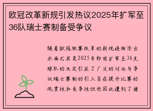欧冠改革新规引发热议2025年扩军至36队瑞士赛制备受争议
